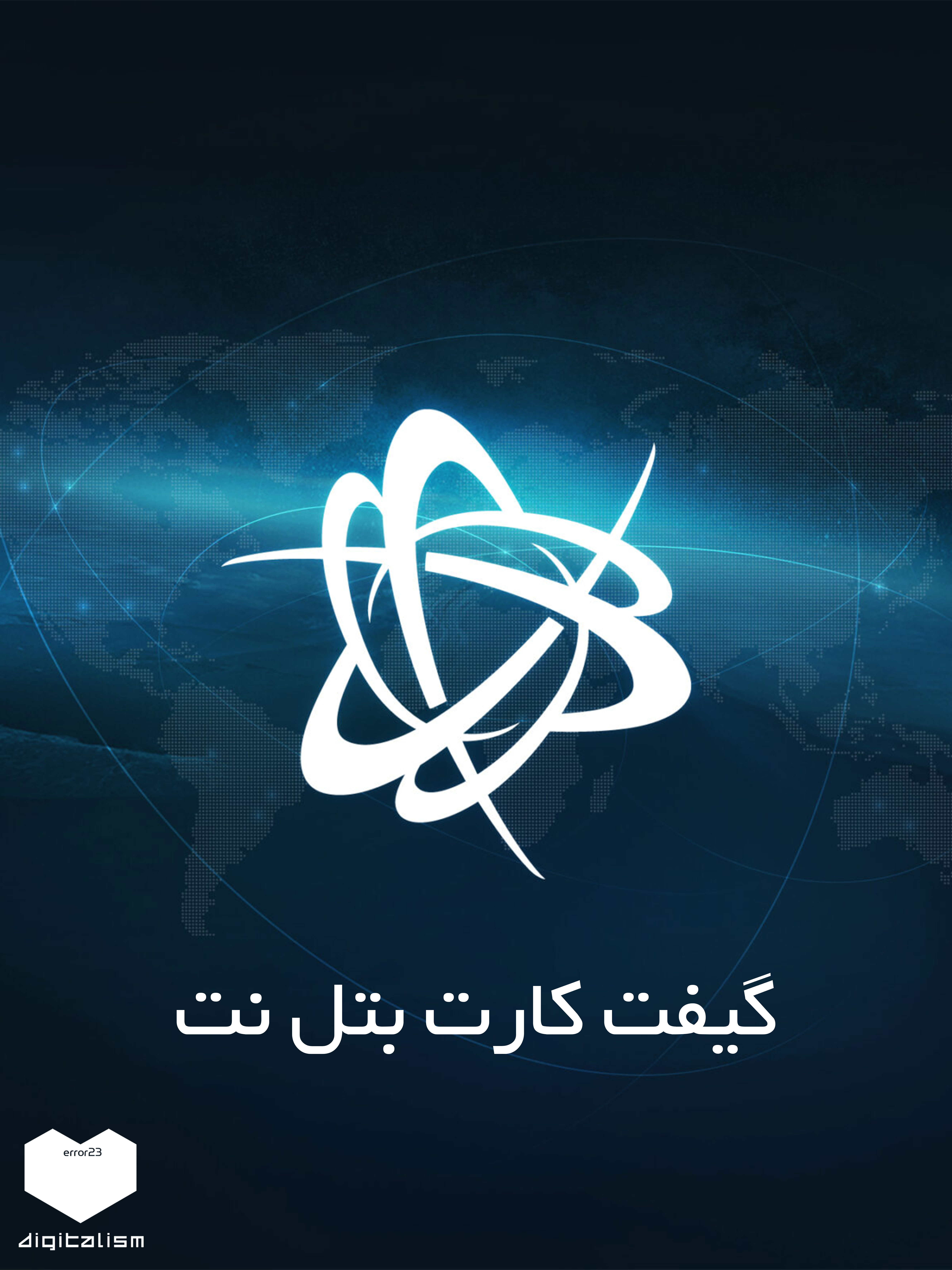 گیفت کارت بتل نت - دیجیتالیسم استور