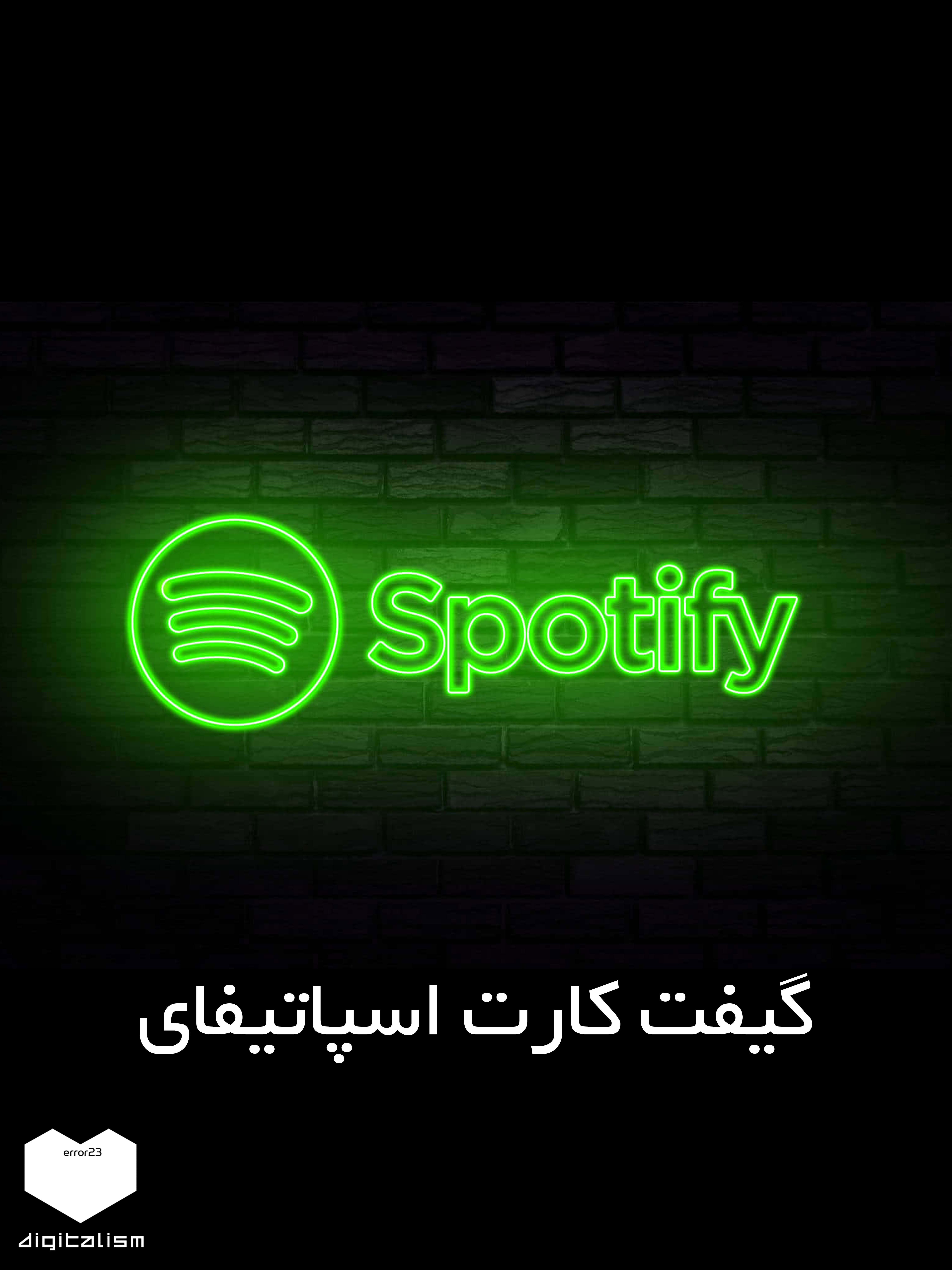 گیفت کارت اسپاتیفای - دیجیتالیسم استور