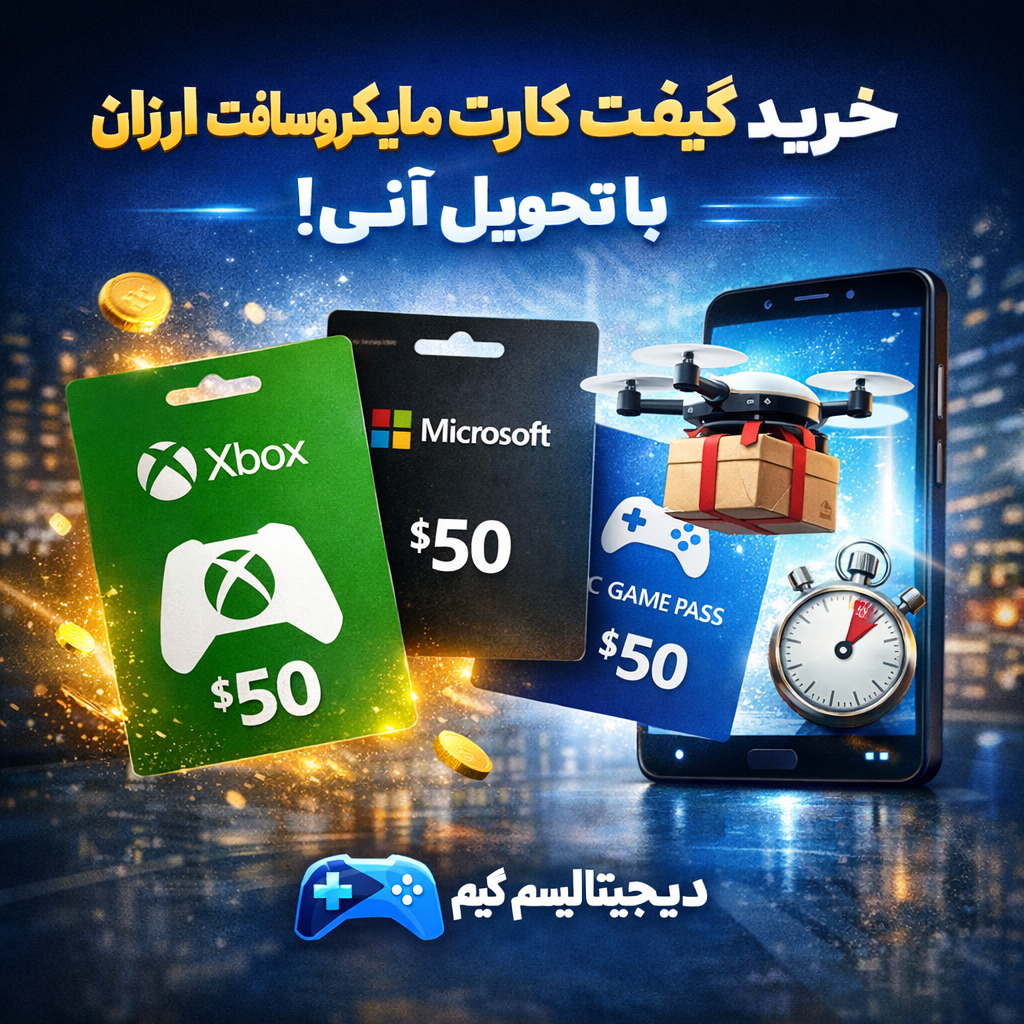 خرید گیفت کارت مایکروسافت ارزان با تحویل آنی | دیجیتالیسم گیم