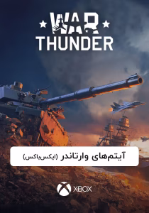 خرید آیتم وارتاندر ایکس باکس (Xbox) | تحویل فوری | دیجیتالیسم