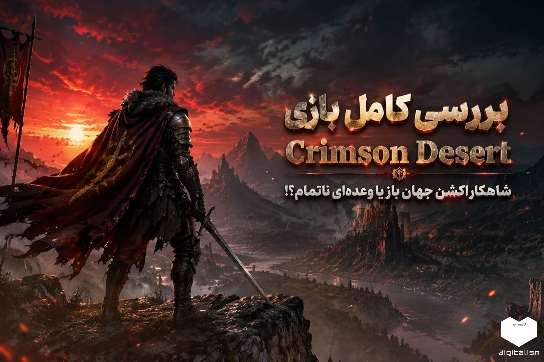 بررسی کامل بازی‌Crimson Desert