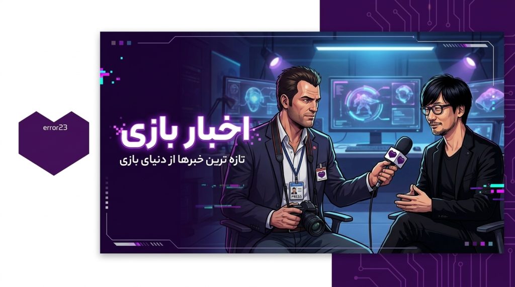 اخبار بازی دیجیتالیسم