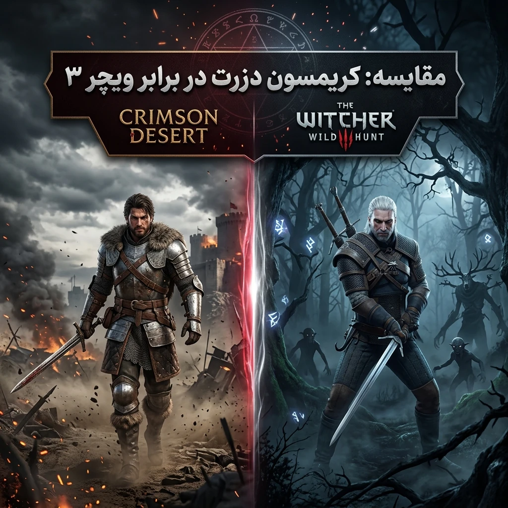 مقایسه بازی crimson desrt و witcher 3
