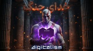 God of war 1 Digitalism