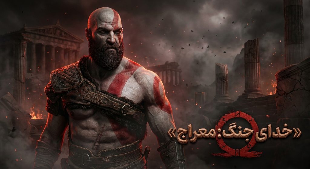 داستان بازی خدای جنگ معراج | God of War Ascension