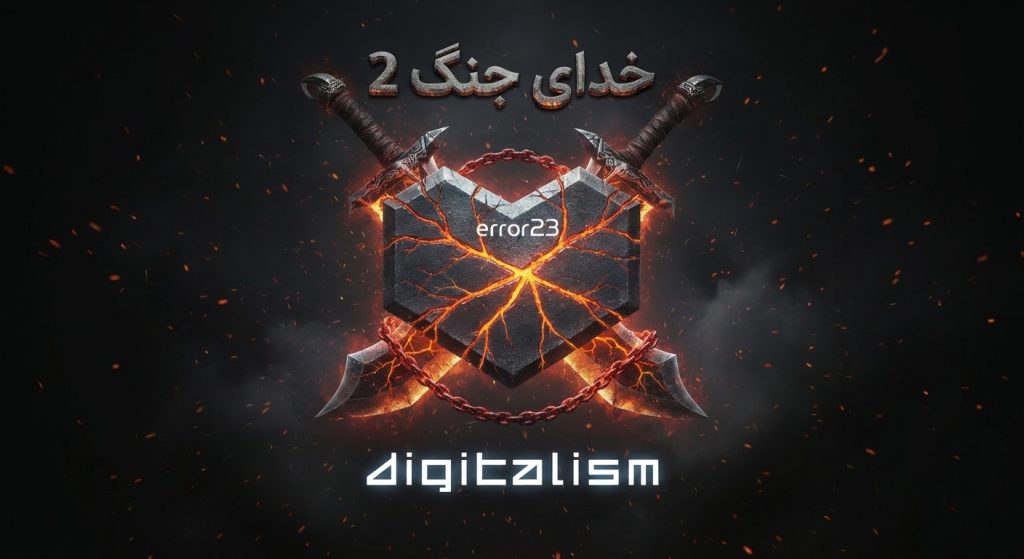 god of war 2 Digitalism
