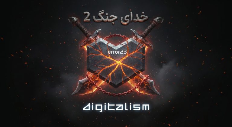 god of war 2 Digitalism