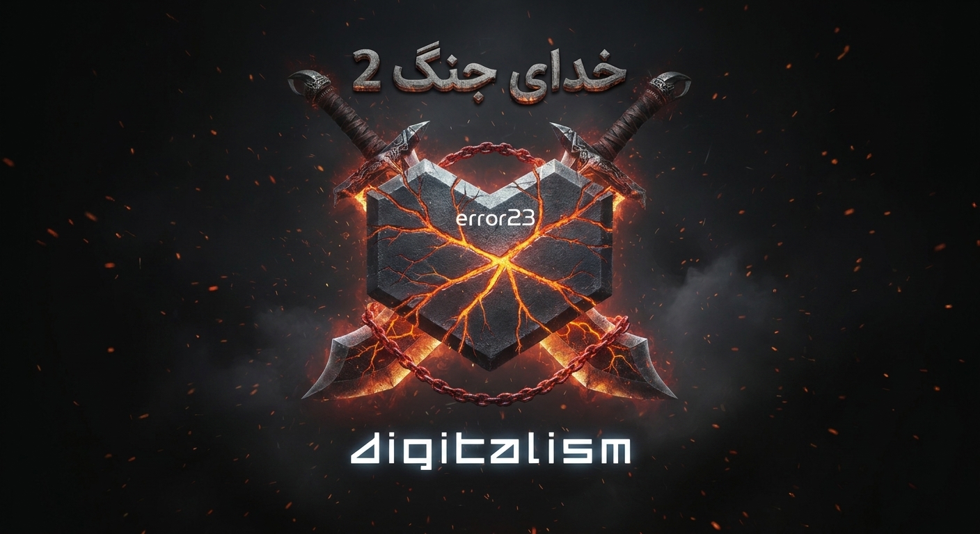god of war 2 Digitalism