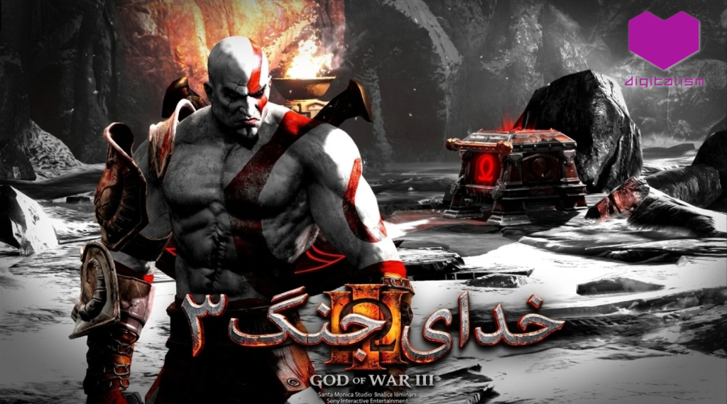داستان بازی خدای جنگ 3 | God of War 3 Digitalism